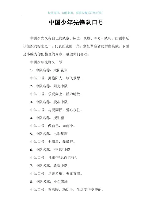 中国少年先锋队口号