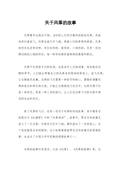 关于风筝的故事