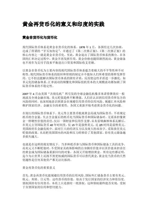 黄金再货币化的意义和印度的实践