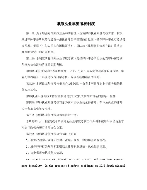 律师执业年度考核制度