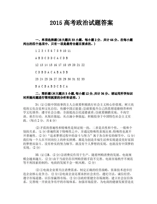 2015高考政治试题答案