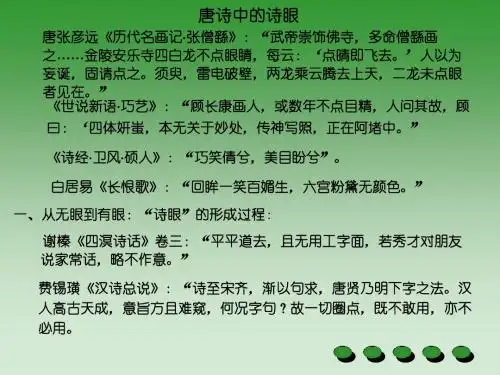唐诗研究(唐诗中的诗眼)