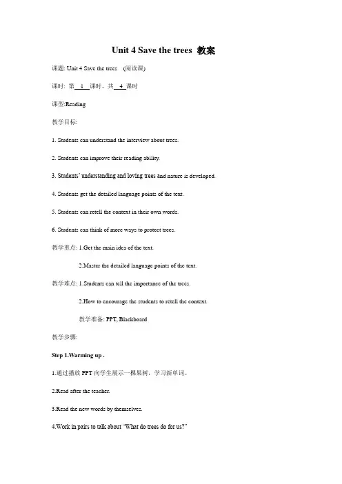 牛津深圳版七年级下英语Unit4 save the trees教案