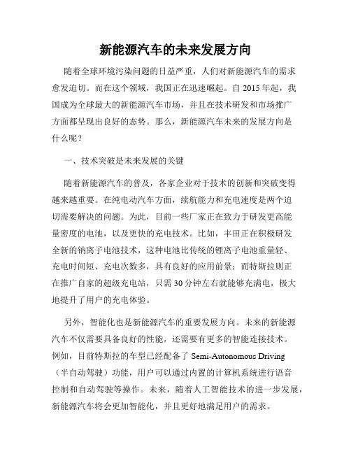 新能源汽车的未来发展方向