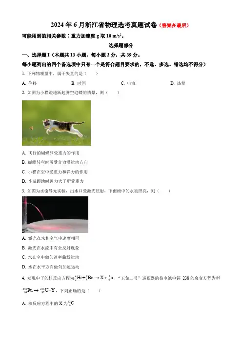 2024年高考真题——物理(浙江卷)含答案