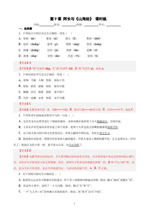 第10课阿长与《山海经》分层作业(解析版)-七年级语文下册(部编版)