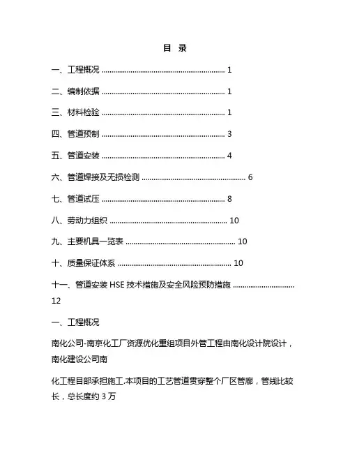 新版石油管道防腐工程施工方案(市政管道施工方案)