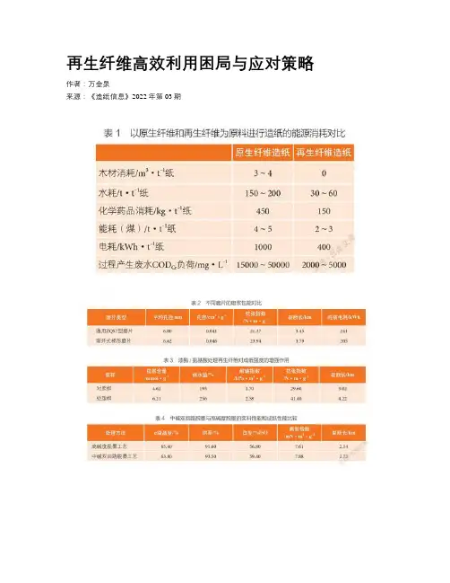 再生纤维高效利用困局与应对策略