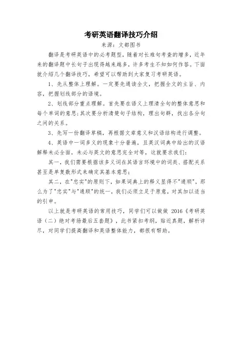 考研英语翻译技巧介绍