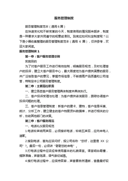 服务管理制度