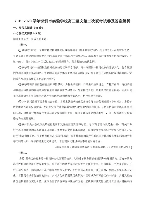 2019-2020学年深圳市实验学校高三语文第二次联考试卷及答案解析