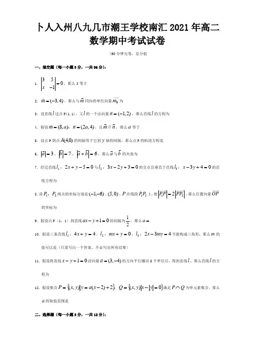 高二数学期中考试试卷无附参考答案 试题