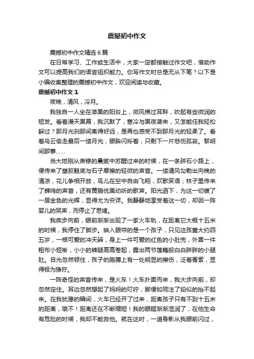 震撼初中作文