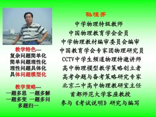 研究高考物理试题探索考命题规律 (1)