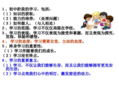 享受学习+课件___部编版道德与法治七年级上册