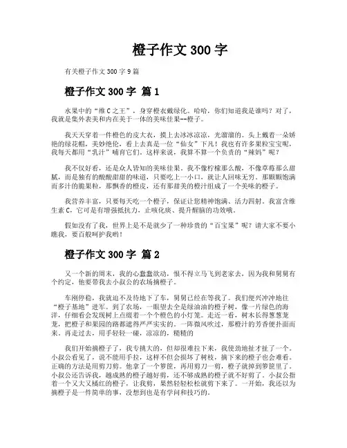 橙子作文300字 2