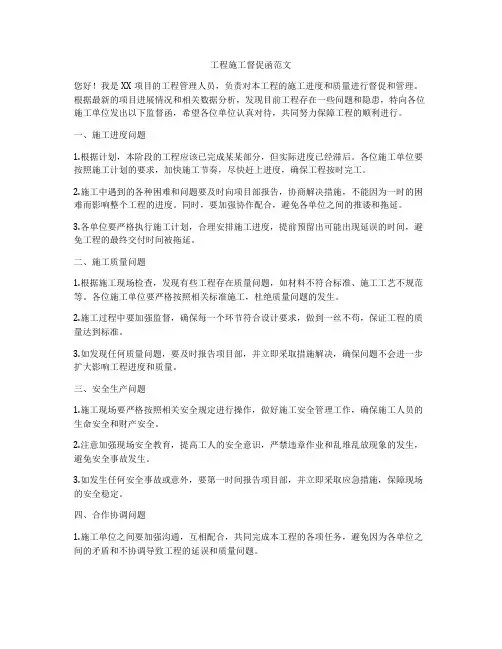 工程施工督促函范文