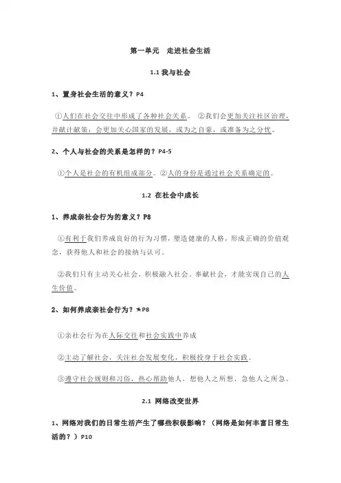 道德与法治八年级上册期末知识点总结+复习提纲