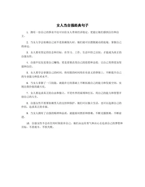 女人当自强经典句子
