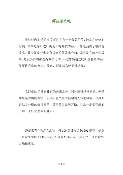 虾皮怎么吃