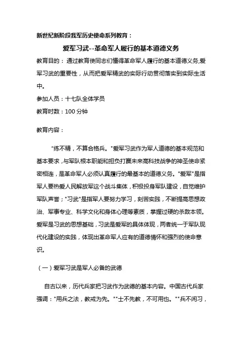 爱军习武--革命军人履行的基本道德义务