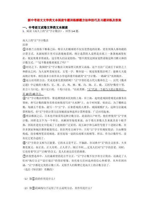 新中考语文文学类文本阅读专题训练解题方法和技巧及习题训练及答案