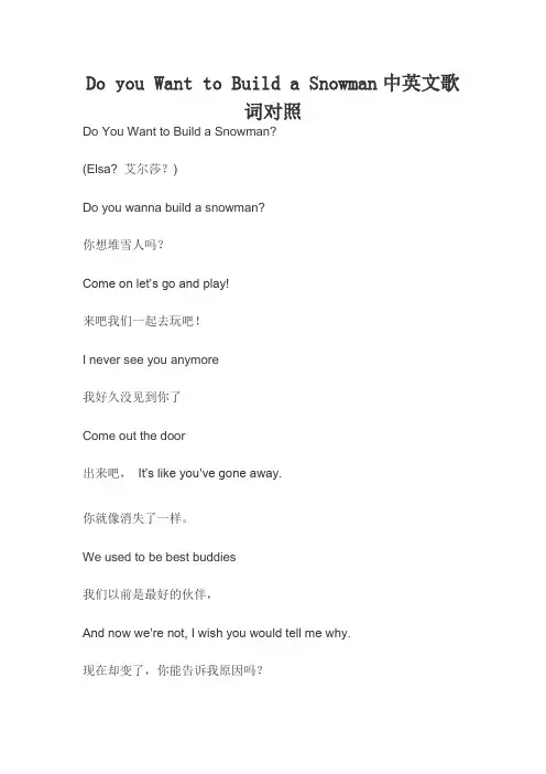Do you Want to Build a Snowman中英文歌词对照