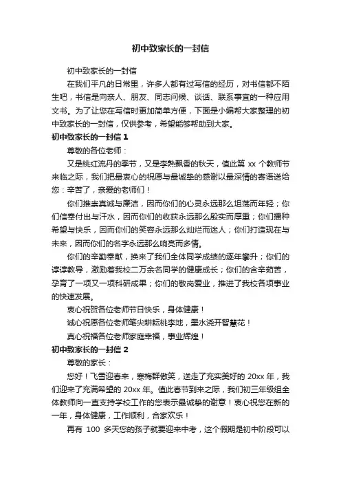 初中致家长的一封信