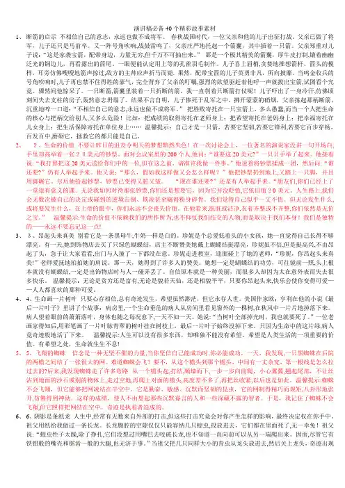 演讲稿必备40个精彩故事素材