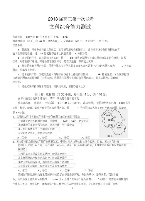 2018届高三第一次联考湖南文综