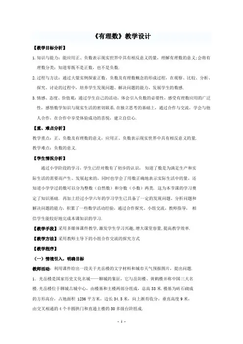 【教学设计】教学设计《有理数》