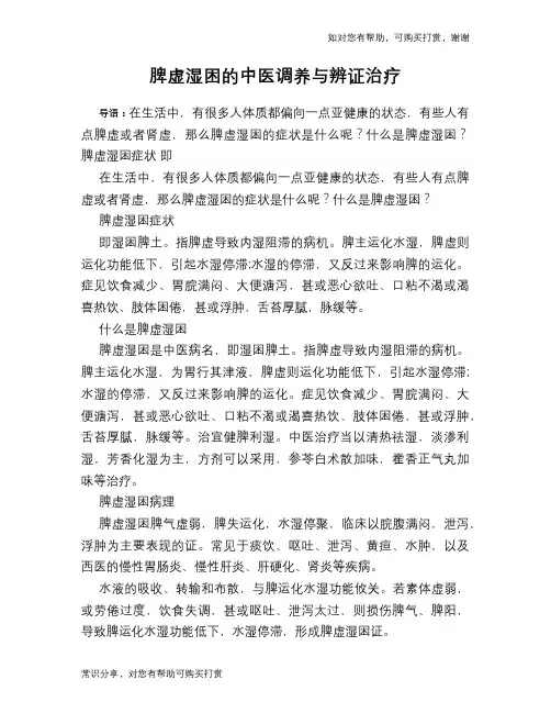 脾虚湿困的中医调养与辨证治疗