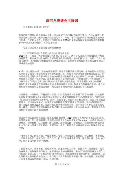 庆三八座谈会主持词与庆三八文艺晚会主持词汇编