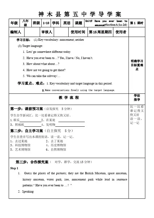 人教版八年级英语下册unit9第1课时导学案