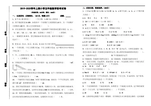福建龙岩市永定区2019-2020学年五年级上学期期末联考数学试卷(无答案,人教版)