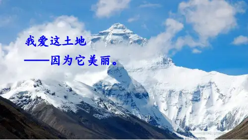 第3课《我爱这土地》(优秀课件)九年级语文上册(统编版)