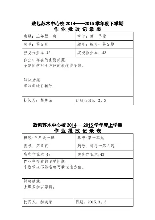 作业批改记录表三下【范本模板】