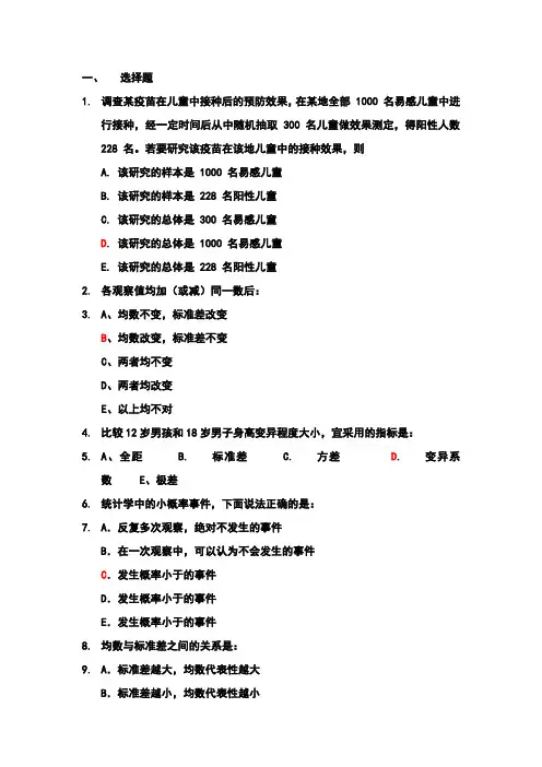 统计学模拟题答案