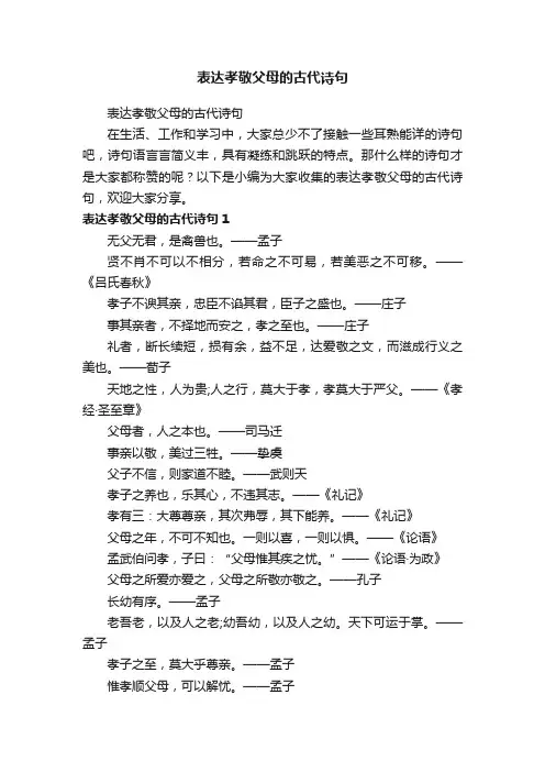表达孝敬父母的古代诗句