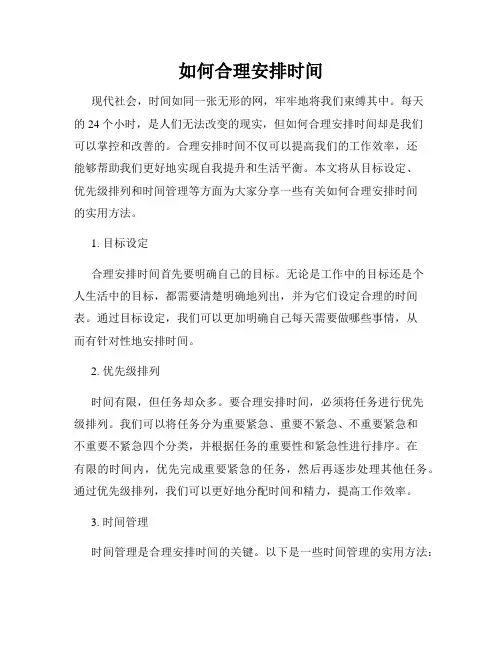 如何合理安排时间