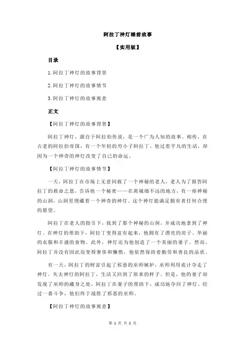 阿拉丁神灯睡前故事