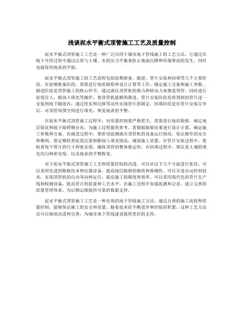 浅谈泥水平衡式顶管施工工艺及质量控制