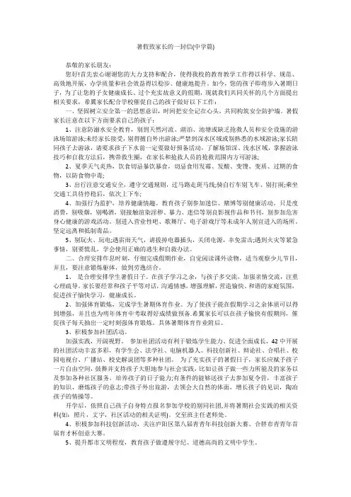 暑假致家长的一封信(中学篇)
