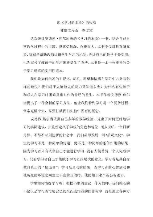 《学习的本质》读后感