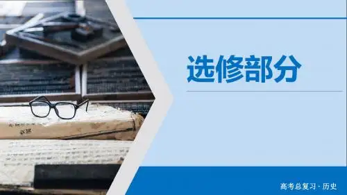 2020版高考历史大一轮复习20世纪的战争与和平第40讲第二次世界大战与雅尔塔体系下的冷战与和平课件选修3