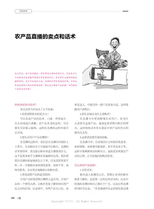 农产品直播的卖点和话术