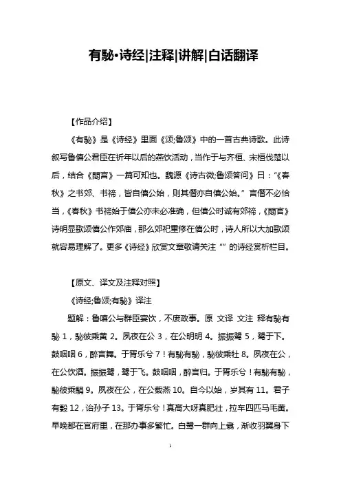有駜·诗经注释讲解白话翻译