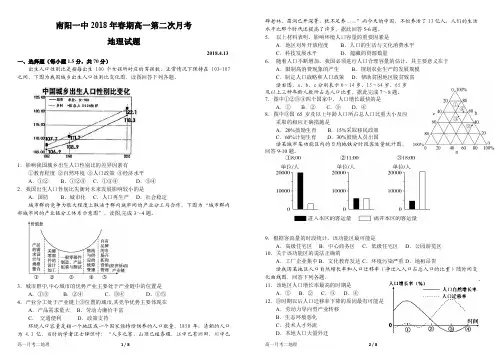 2017-2018学年河南省南阳市第一中学高一下学期第二次月考地理试题PDF版缺答案