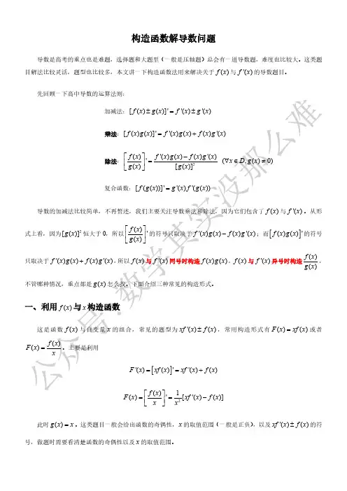 用构造函数解导数问题