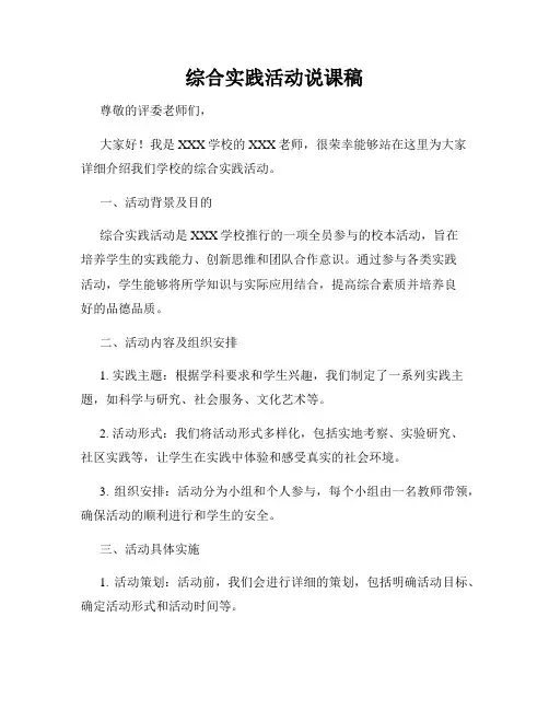 综合实践活动说课稿